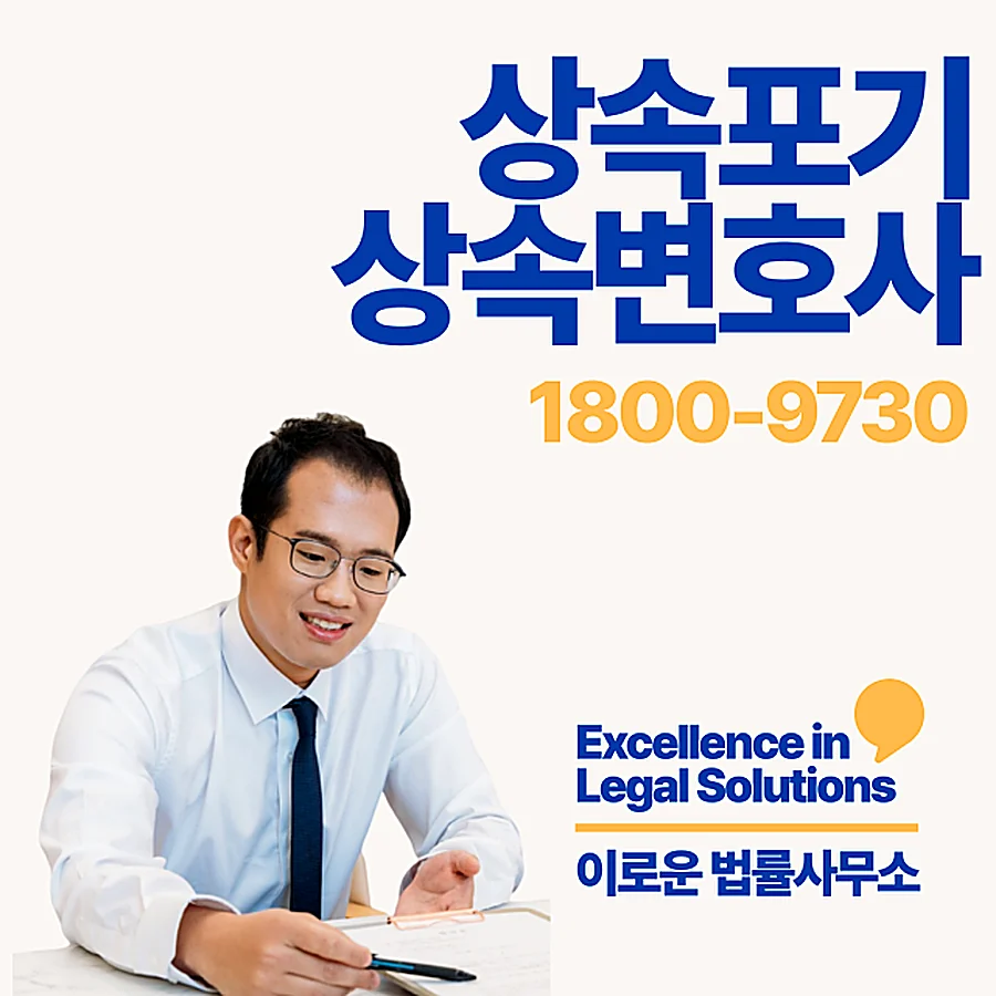 창원 특별한정승인변호사비용 실제 기준 정리본입니다 썸네일 창원 특별한정승인변호사비용 실제 기준 정리본입니다 썸네일