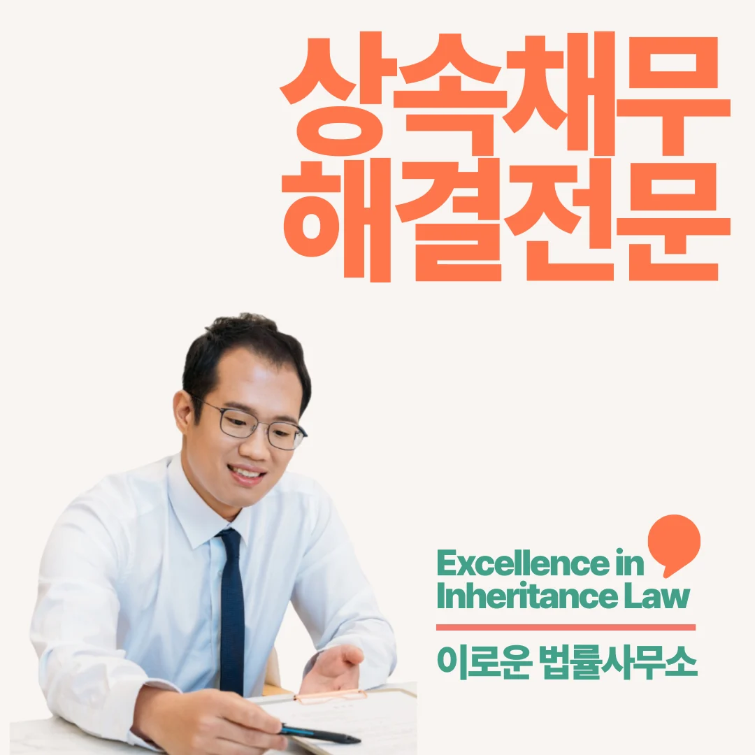 청주 상속포기변호사 실무 기준 핵심 포인트입니다 썸네일 청주 상속포기변호사 실무 기준 핵심 포인트입니다 썸네일